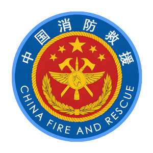 咸宁高新技术产业开发区消防救援大队