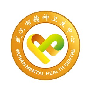 武汉市精神卫生中心