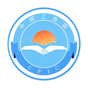 咸宁市工商业联合会