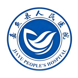 嘉鱼县人民医院
