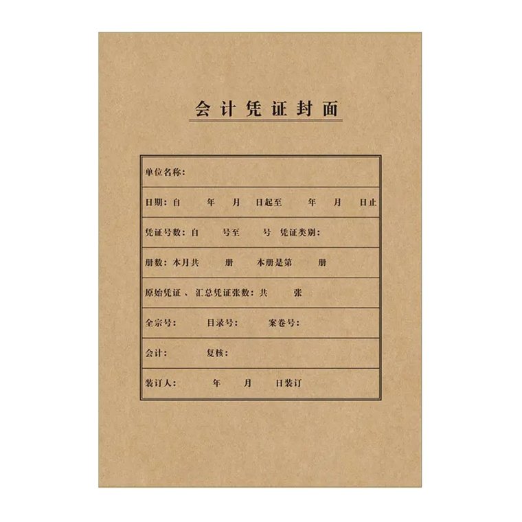 会计凭证封面A4