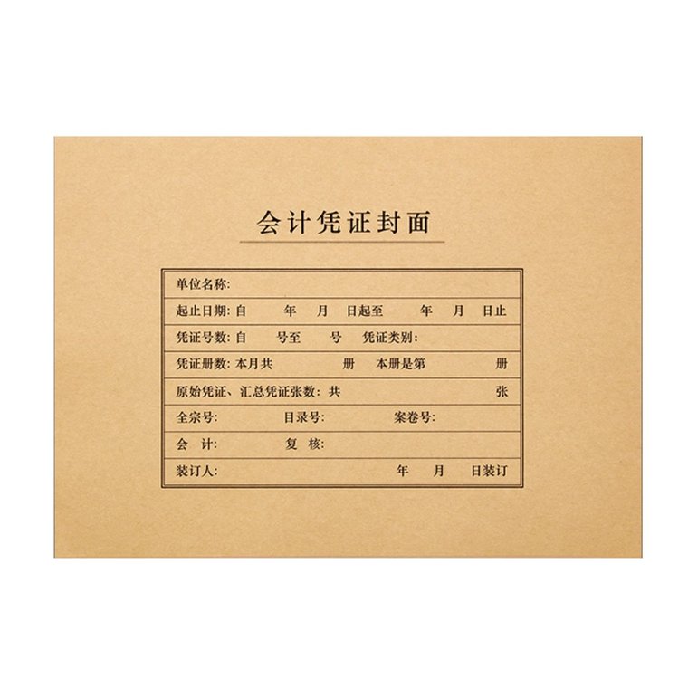 会计凭证封面（小）