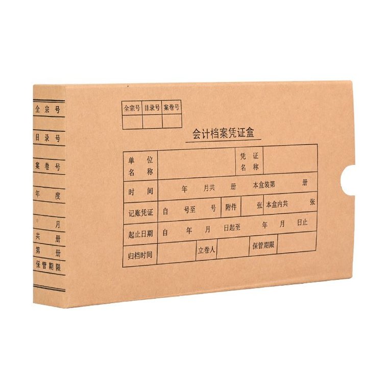 会计凭证盒（小）