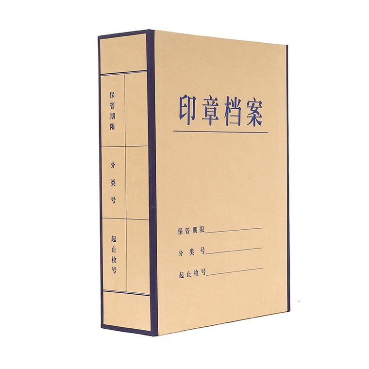 进口无酸纸A4印章档案盒6cm
