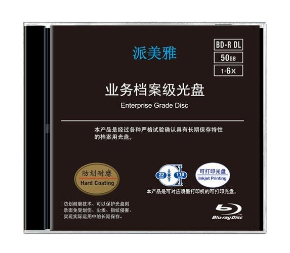 派美雅档案级BD光盘50GB