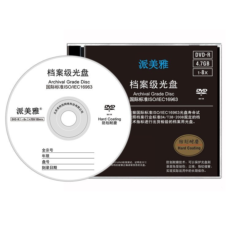 派美雅档案级DVD光盘4.7GB