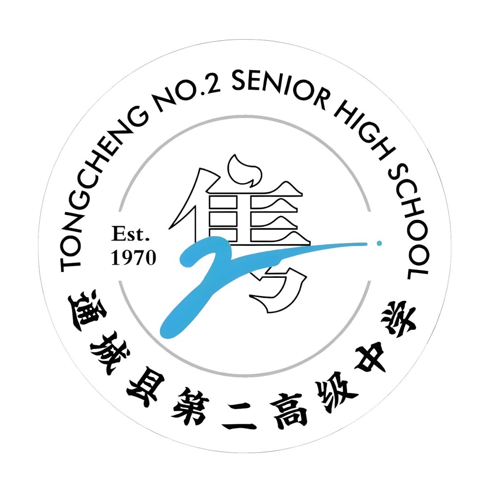 通城县第二高级中学
